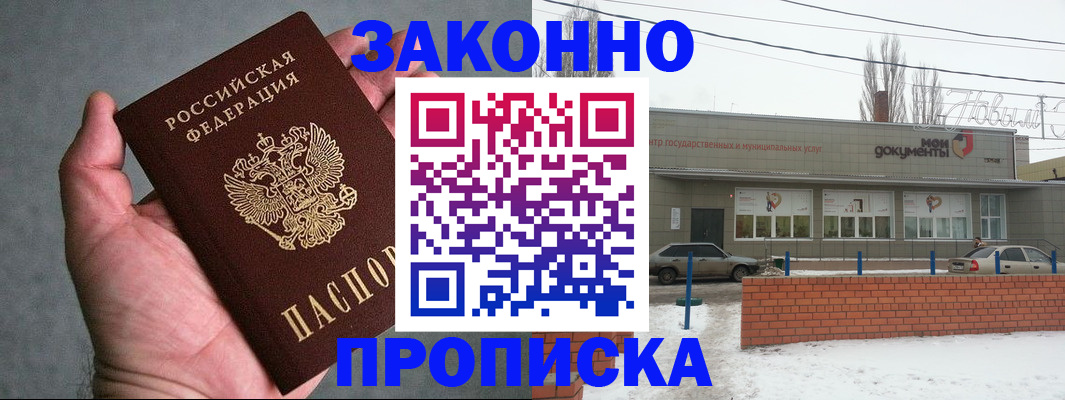 временная регистрация в квартире в Поронайске