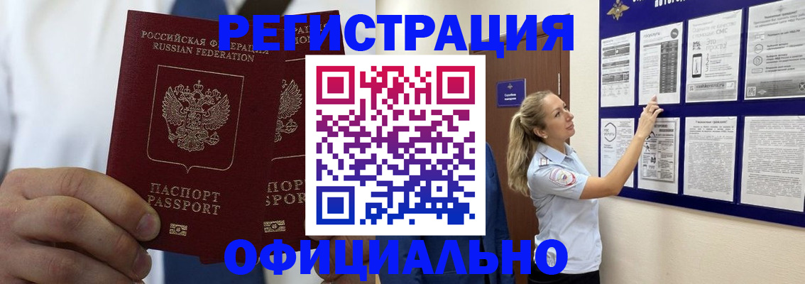 прописка штамп в Поронайске