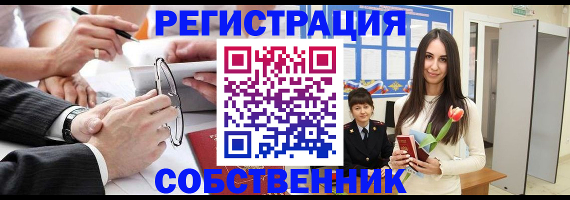 временная регистрация для школы в Поронайске